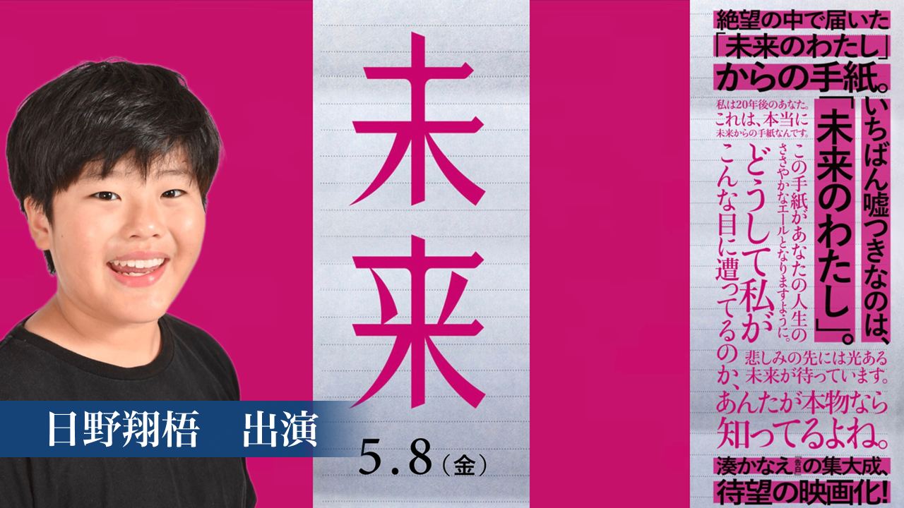 「未来」