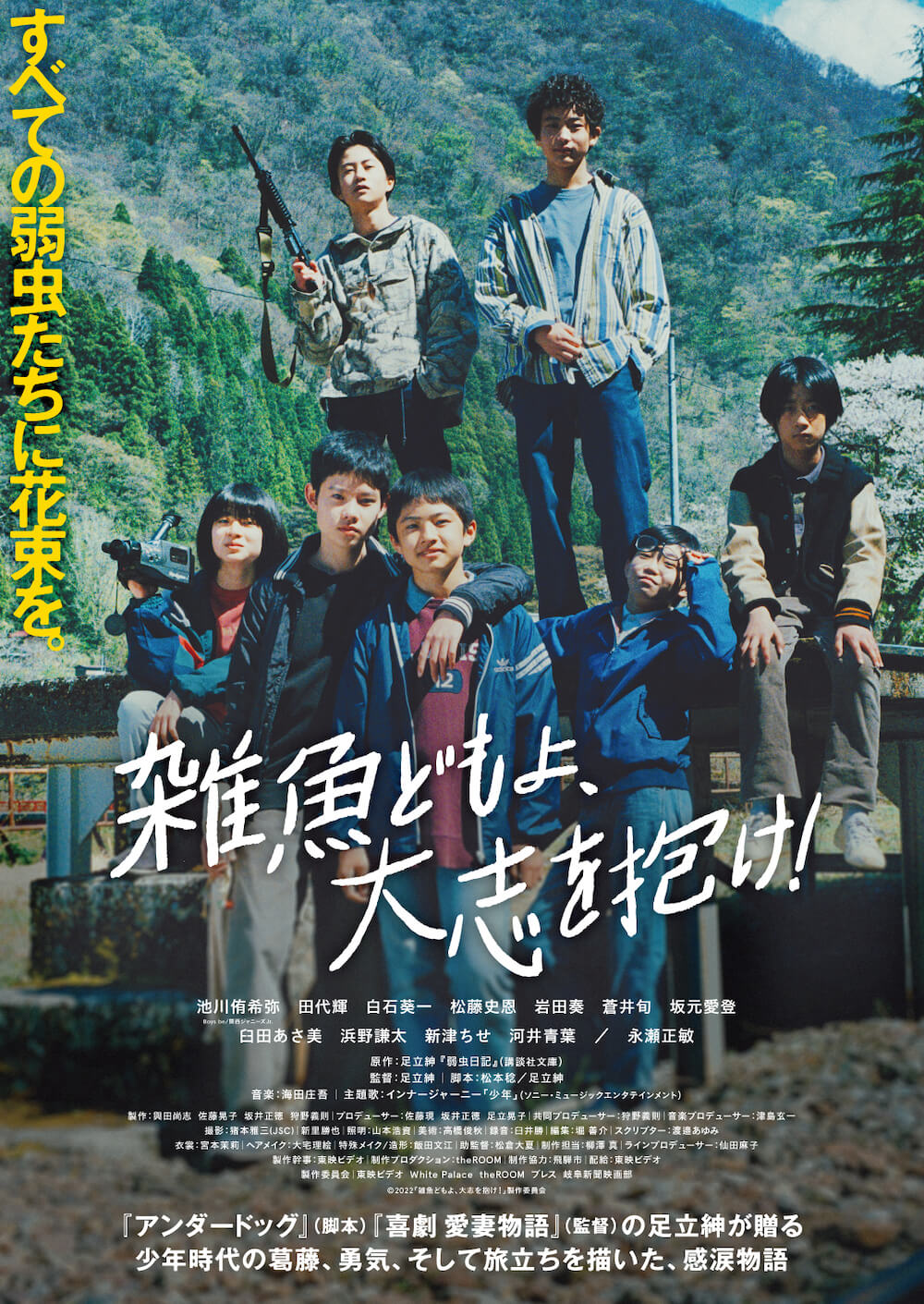 雑魚どもよ、大志を抱け!