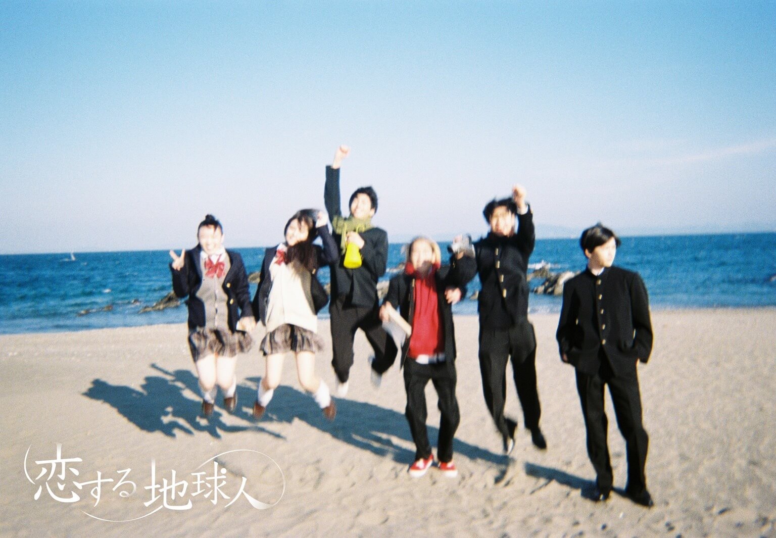 ショートドラマ「恋する地球人」